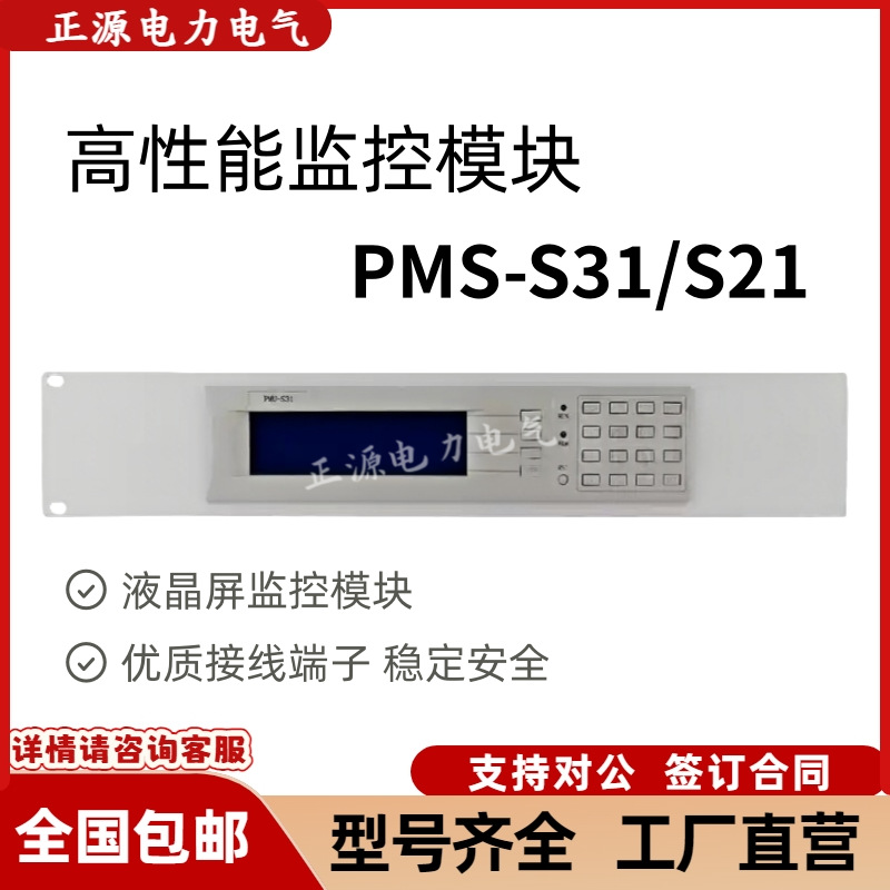 英可瑞PMU-S21直流屏监控模块PMU-S31电力智能监控系统电源控制器