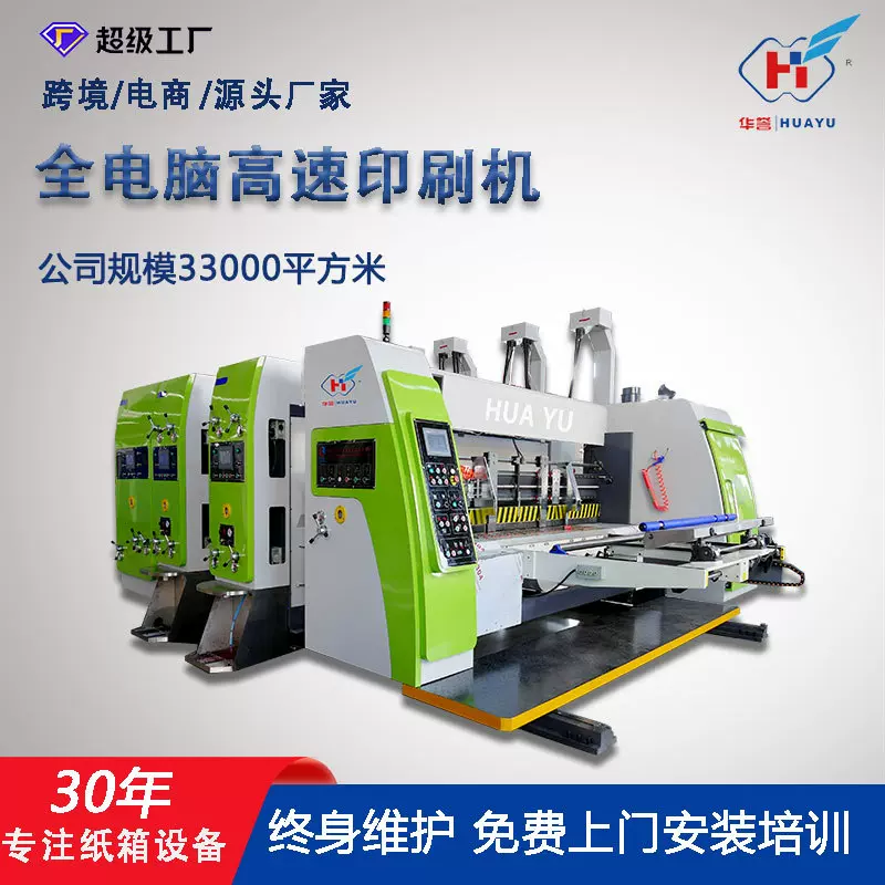 全自动纸箱印刷机源头工厂1224型双色纸箱开槽模切机纸箱加工机械