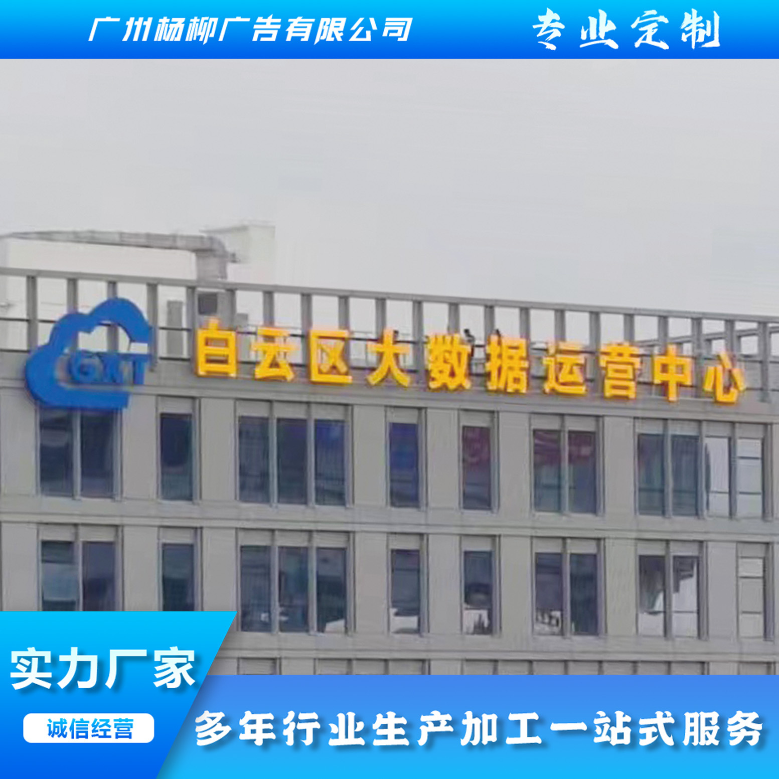 广东厂家公司户外不锈钢大字冲孔字LED发光字楼顶字楼体字墙体字