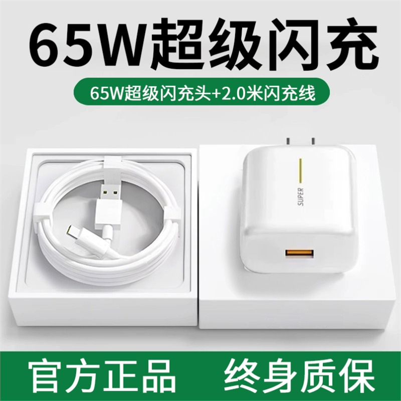 适用oppo80W充电器 FindX5Pro/X6/Reno8Pro/Reno9/Reno8/Reno12/R|undefined