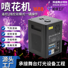 600w舞台电子喷花机上喷星光机婚庆演出酒吧喷花机特效舞台灯光