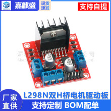 厂家直销 L298N电机驱动板模块 直流步进电机机器人智能车