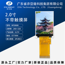 2.0寸2寸TFT液晶显示屏IPS全视角LCD彩屏8位16位并口SPI串口