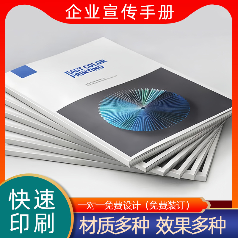 教育培训会议公司画册宣传册印刷产品目录介绍册子说明书彩色打印