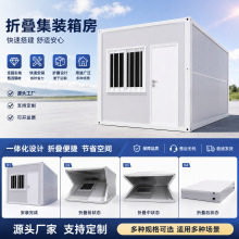 定制折叠集装箱房装配式移动房屋彩钢房活动板房简易组装可移动