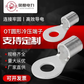 定制冷压接线端子OT圆形裸端头紫铜0.5mm-240