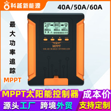 MPPT太阳能控制器40A50A60A智能系统电池电瓶光伏板充放电控制器