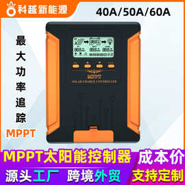 MPPT太阳能控制器40A50A60A智能系统电池电瓶光伏板充放电控制器