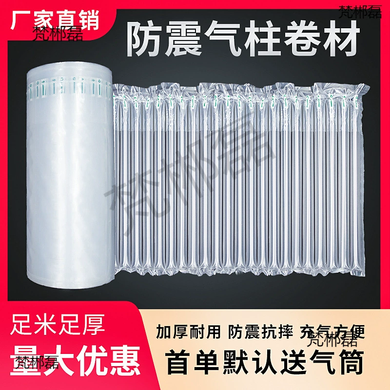 Мешок с воздушной колонной, рулонный материал, экспресс-упаковка, противоударный упаковочный мешок, пузырчатая пленка для предотвращения столкновений, воздушная подушка, буферный пузырчатый мешок, пузырчатая колонна