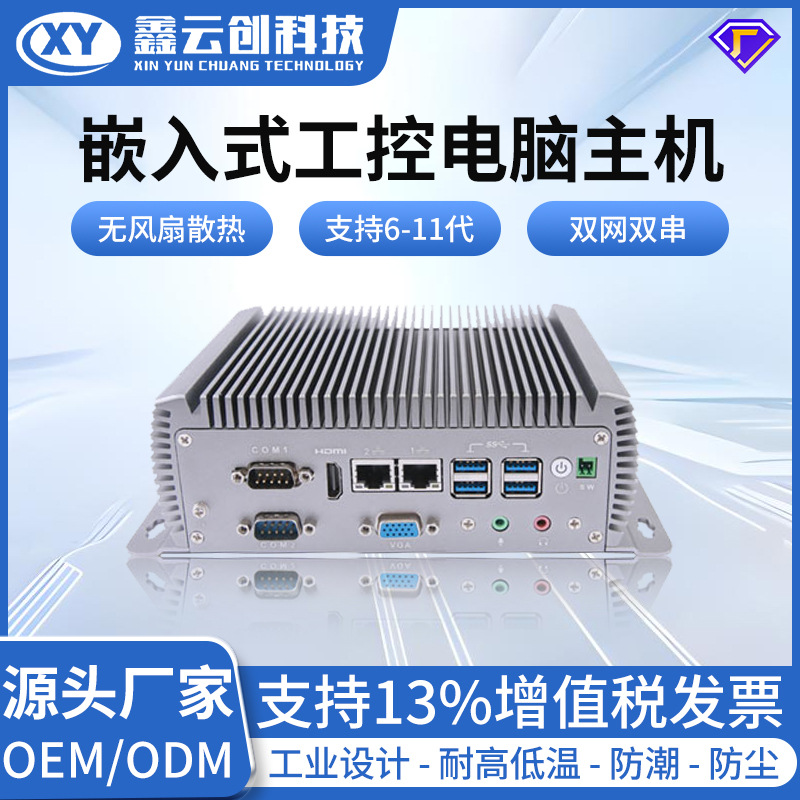 嵌入式工业电脑6-11代双网双串口RS232 485无风扇微型工控主机