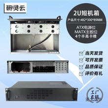 19寸标准机架式2U工控机箱防尘超短300深监控卧式电脑服务麦太保