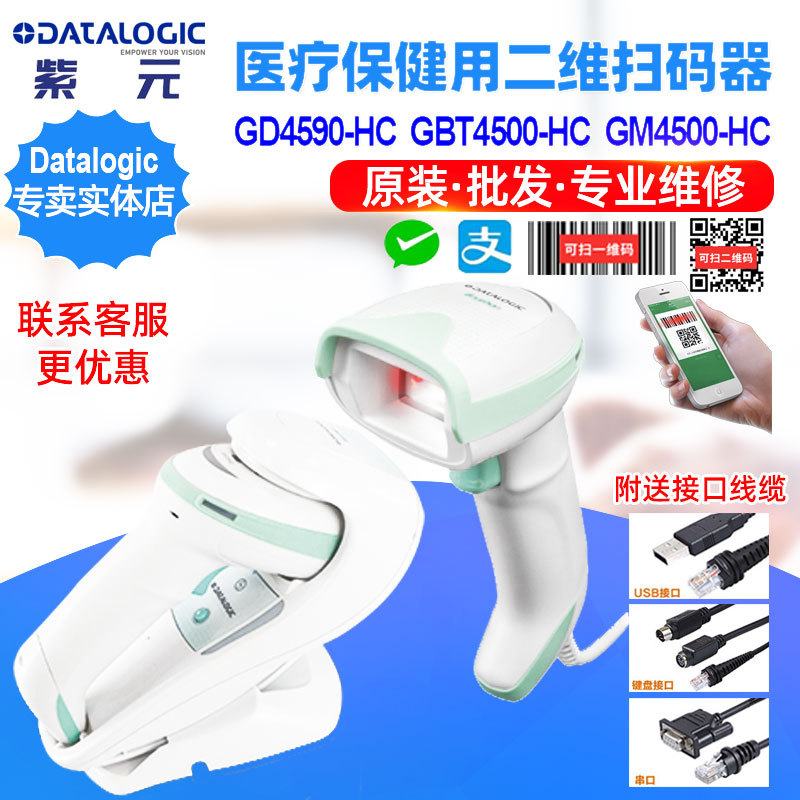 Datalogic Gryphon GD4590HC GBT4500HC GM4500HCҽ���ö�άɨ��