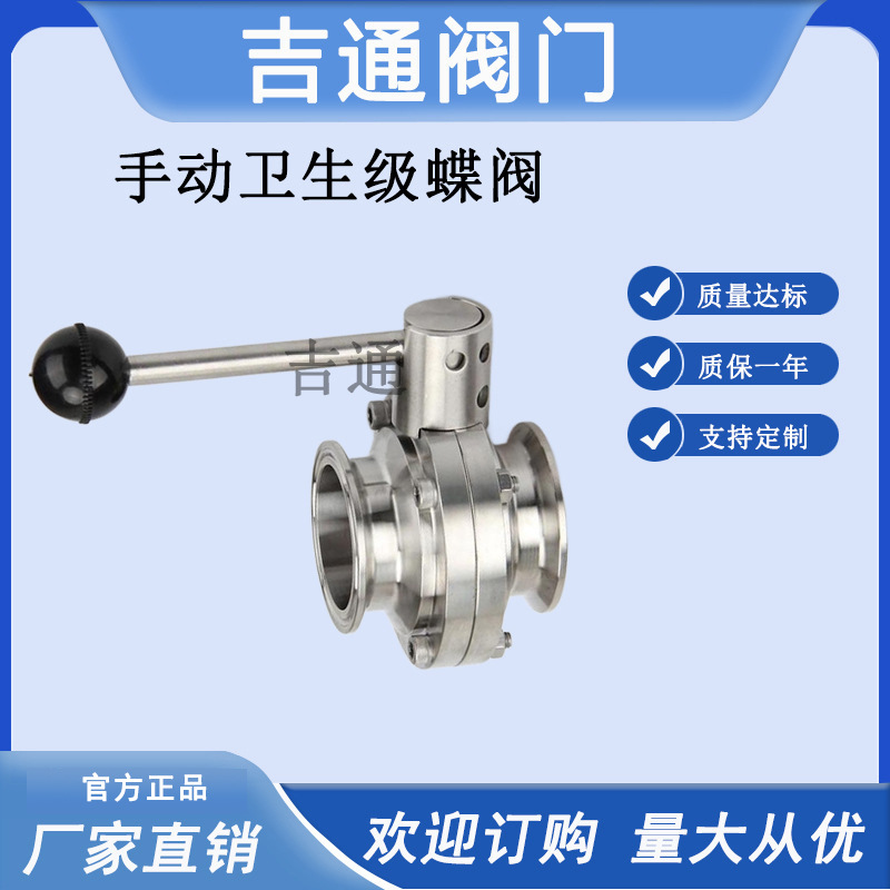 手动卫生级快装蝶阀不锈钢快装蝶阀卡箍式手动食品卫生级快装蝶阀