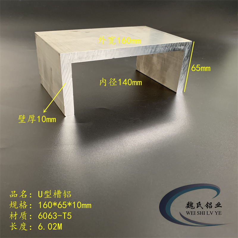 铝槽钢160*65*10mm 内径140mm铝合金槽铝U型槽铝C型铝铝导轨滑轨