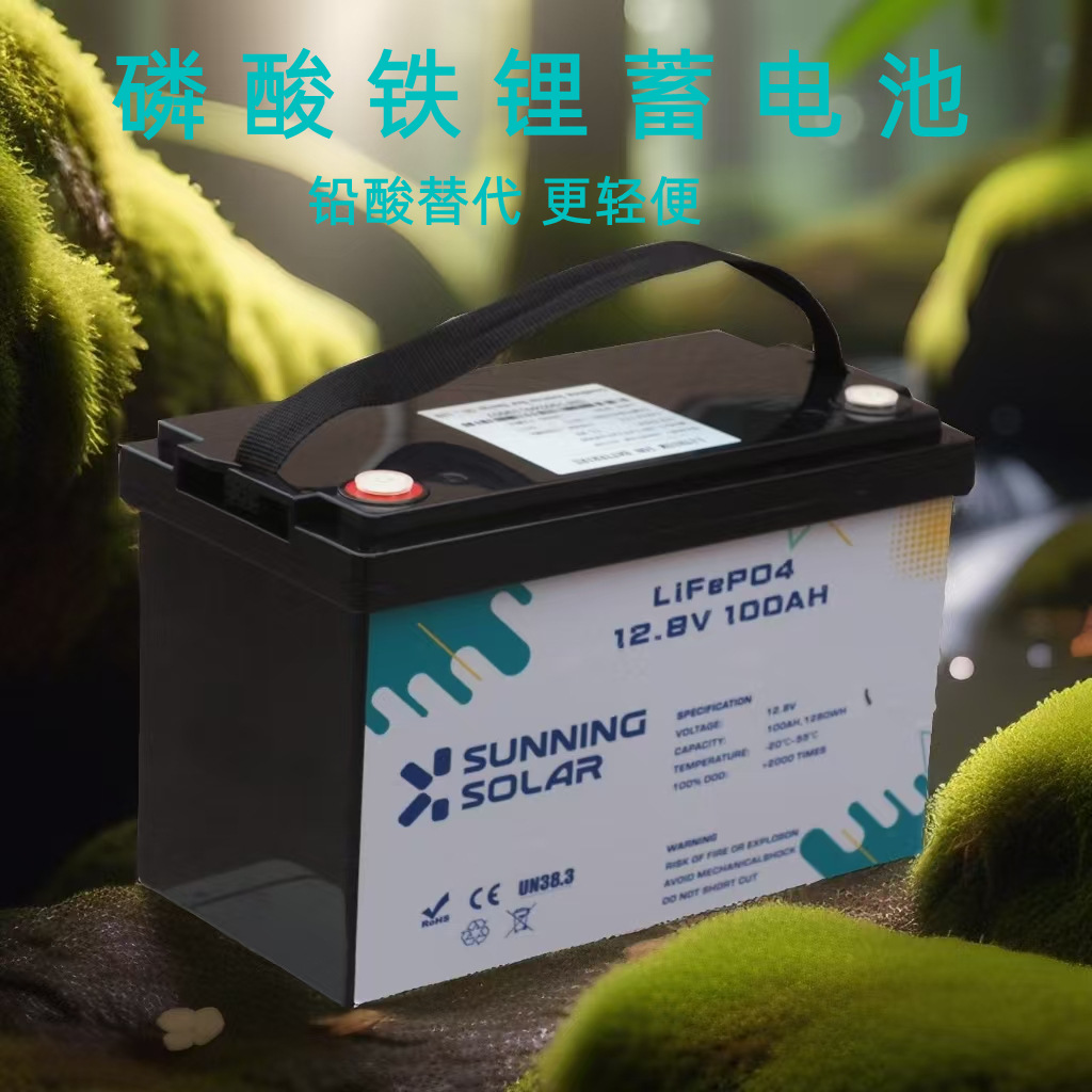 磷酸铁锂太阳能蓄电池户外离网供电储能锂电池12V100AH可地埋