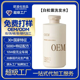 面部护理加工;身体护理加工;洗发水