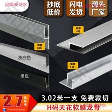 卡槽h码边条嵌入式无框铝合金框架软膜卡布灯箱卡条H龙骨型材