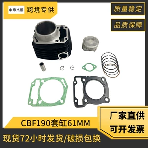 HONDA CBF190XRE190 üçün motosiklet mühərrik aksesuarları, 61mm porşen silindr dəsti