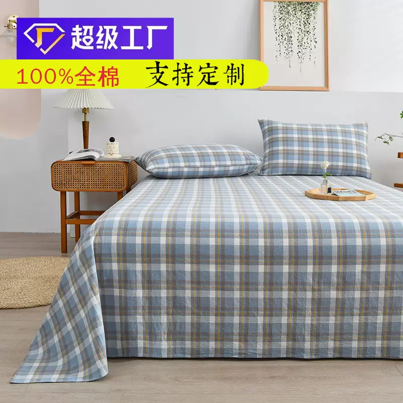 全棉水洗棉床单单件100纯棉被单枕套三件套学生宿舍单人格子纯色