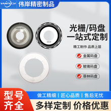 旋转编码器用金属码盘 玻璃码盘 PET菲林码盘 反射式 投射式 绝对