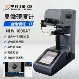 自动转塔显微维氏硬度计NHV-1000AT高精度自动测量金属维氏硬度