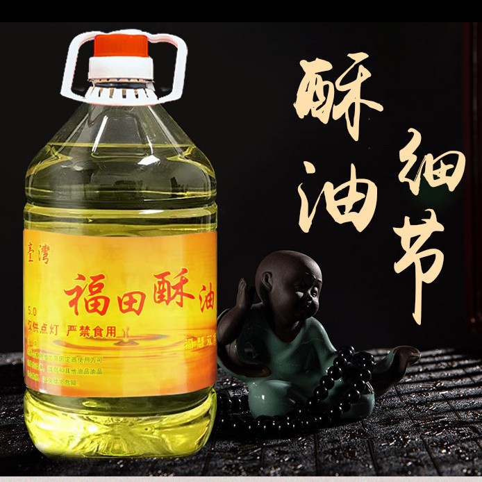 福田植物防冻液态无烟酥油佛灯油寺庙供佛灯油5升供灯酥油灯礼佛