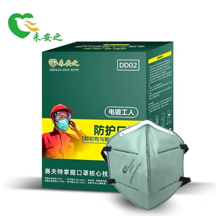 来安之9106A电镀行业防护口罩DD02电镀KP95劳保口罩电镀工人口罩