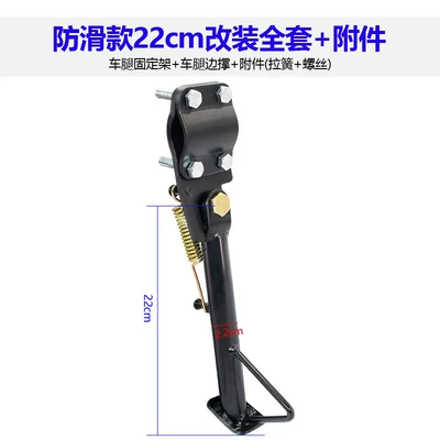 footrest, single foot stand, Electric car big tripod - anti-slip-22cm-modification-kit-accessories