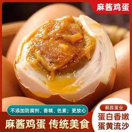 麻酱鸡蛋正宗天津蓟县蓟州特产松沙流油即食腌制咸蛋烤鸡蛋麻将蛋