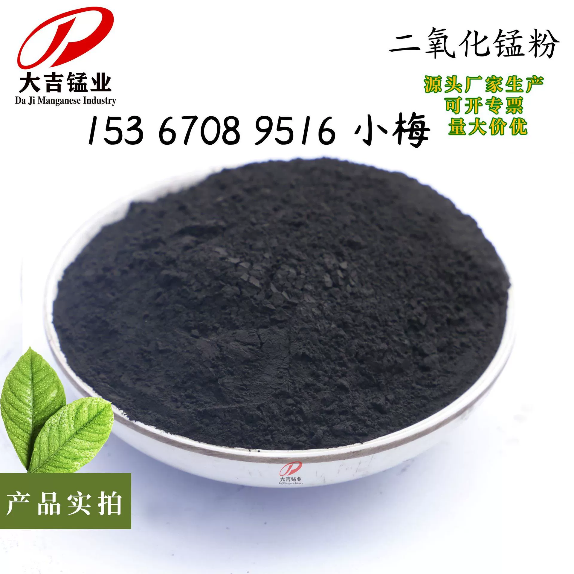 Производитель марганцевой промышленности Daji: оптовая продажа порошка марганцевой руды, марганцевой грязи, оксида марганца 100 для окрашивания волос и керамической глазури.