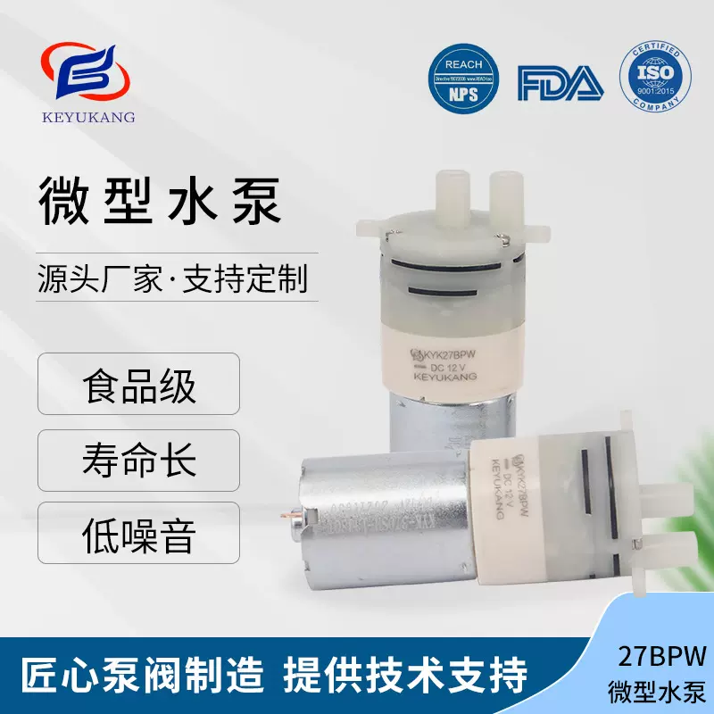 KYK27BPW微型水泵厂家供应自吸泵低噪音隔膜泵抽水泵宠物饮水机