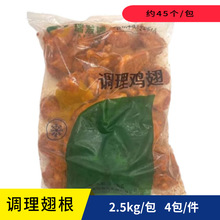 瑞发德调理翅根奥尔良鸡翅根油炸鸡腿半成品奶茶汉堡店商用2.5kg