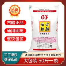 厂家批发 古船精制雪花粉25kg 适用于饺子花卷包子馒头面条50斤