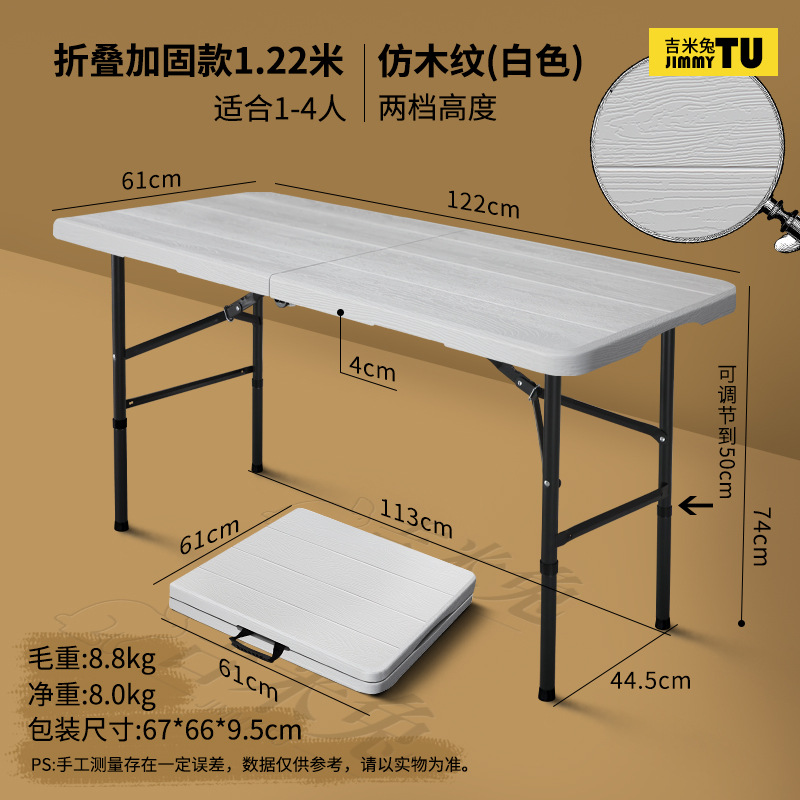 ジミーウサギ折り畳みテーブル夜市露店販売商品携帯テーブル屋外1メートル2キャンプ長テーブル家庭用机食卓