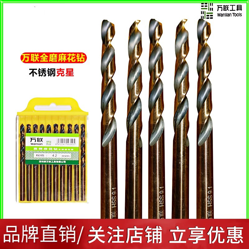 万联麻花钻头金属不锈钢专用合金磨钻转头钨钢电钻手电钻手钻