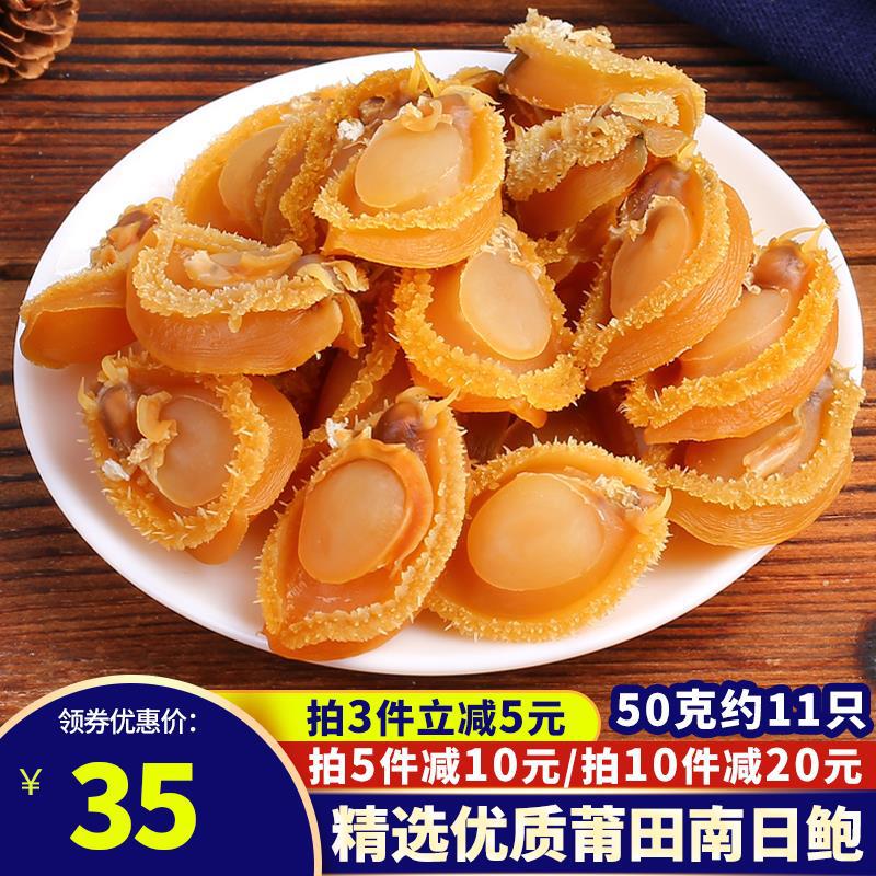 Fresh Dried abalone Abalone Drying dried food precooked and ready to be eaten Pretenders Soup Material Science 50g about 12 Head cross-border