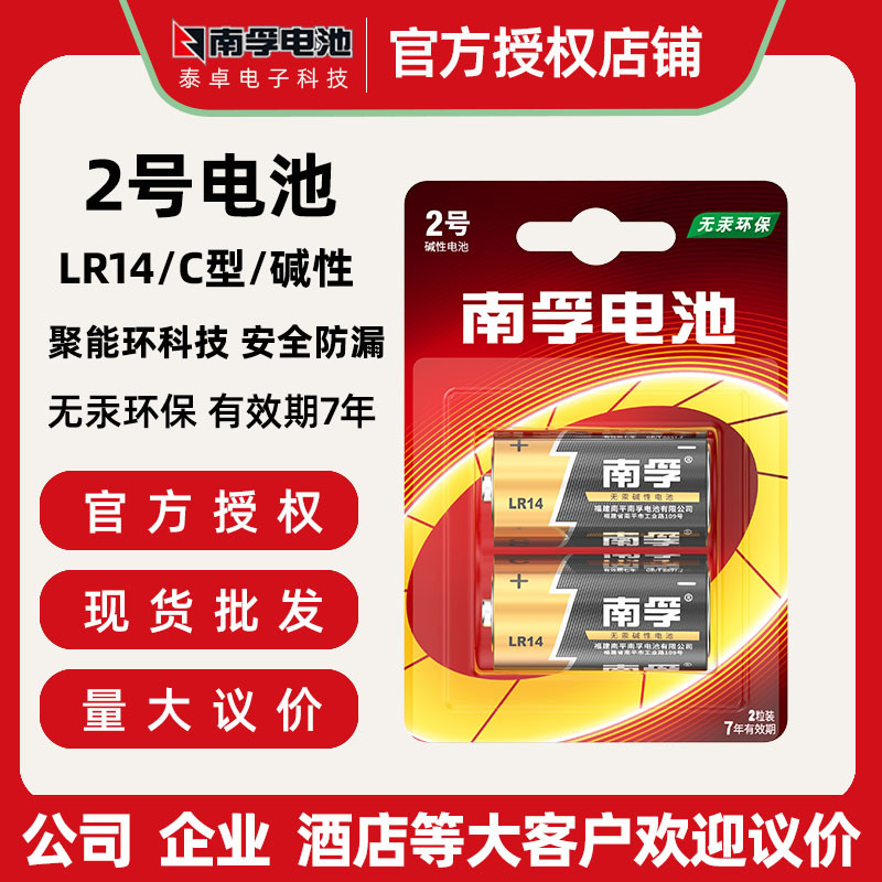 批发南孚电池2号碱性电池2粒装lr14二号电池C型玩具手电筒干电池