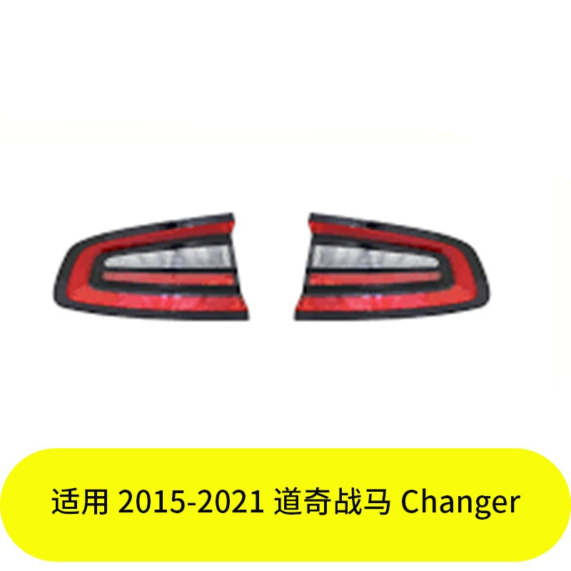 YUBO подходит для наружного заднего фонаря Dodge Charger Changer 2015-2021 годов выпуска, артикулы 68213144AC и 68213145AC