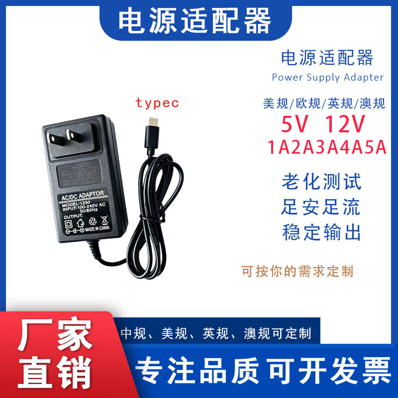 Type-C charger DC5v5a5V3A6V2A9V12V15V18V24V power adapter is safe