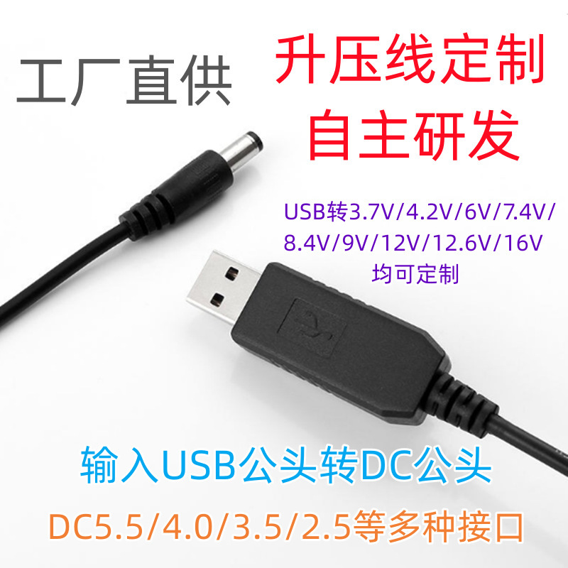 USB boost line 5V9V12V mobile power small smart speaker router optical cat charging treasure power cord USB boost line 5V9V12V mobile power small smart speaker router optical cat charging treasure power cord
