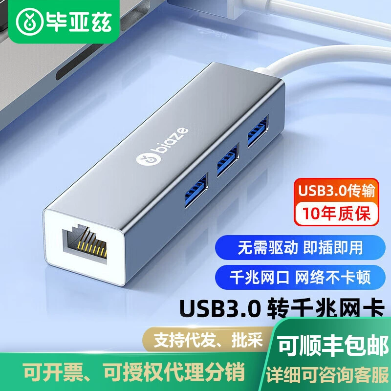 Biaz USB3.0 док-станция разветвитель сетевой кабель ноутбука адаптер Проводная сетевая карта интерфейс RJ45