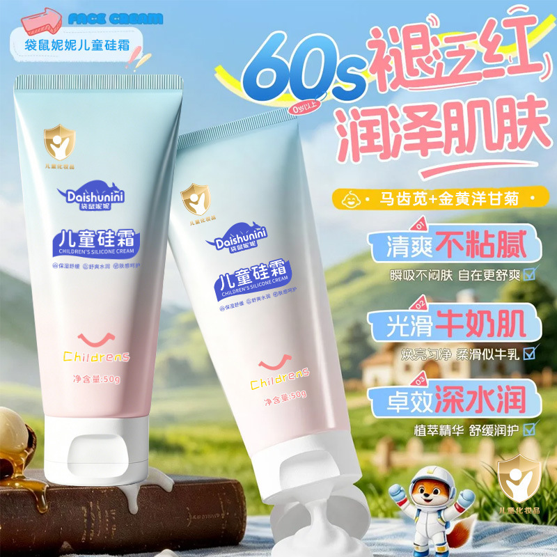 正品袋鼠妮妮儿童硅霜滋润婴幼宝宝霜夏季止痒修护保湿晒后黎芙莎