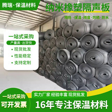纳米橡塑隔声板墙体消音降噪工程隔音棉阻燃橡塑板机柜设备吸音板