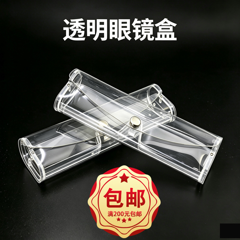 Transparent glasses case for reading glasses, fashionable classic PVC durable case, pressure-resistant plastic storage packaging, portable case for myopia glasses