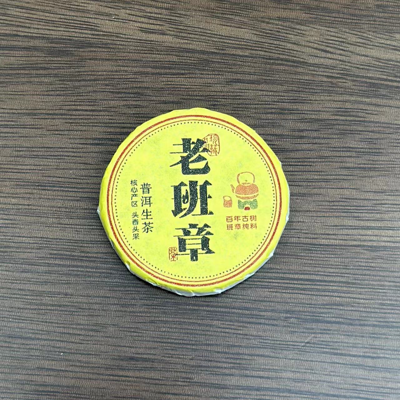 라오반장보이생차 500g, 약 60개