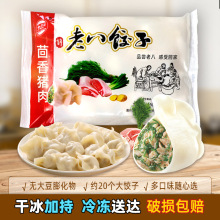 工厂批发唐山老八饺子450g速冻水饺袋装冷冻早餐食品半成品整箱