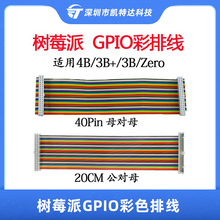 树莓派GPIO扩展板20cm彩色排线 40pin母转母/公转母连接线 杜邦线