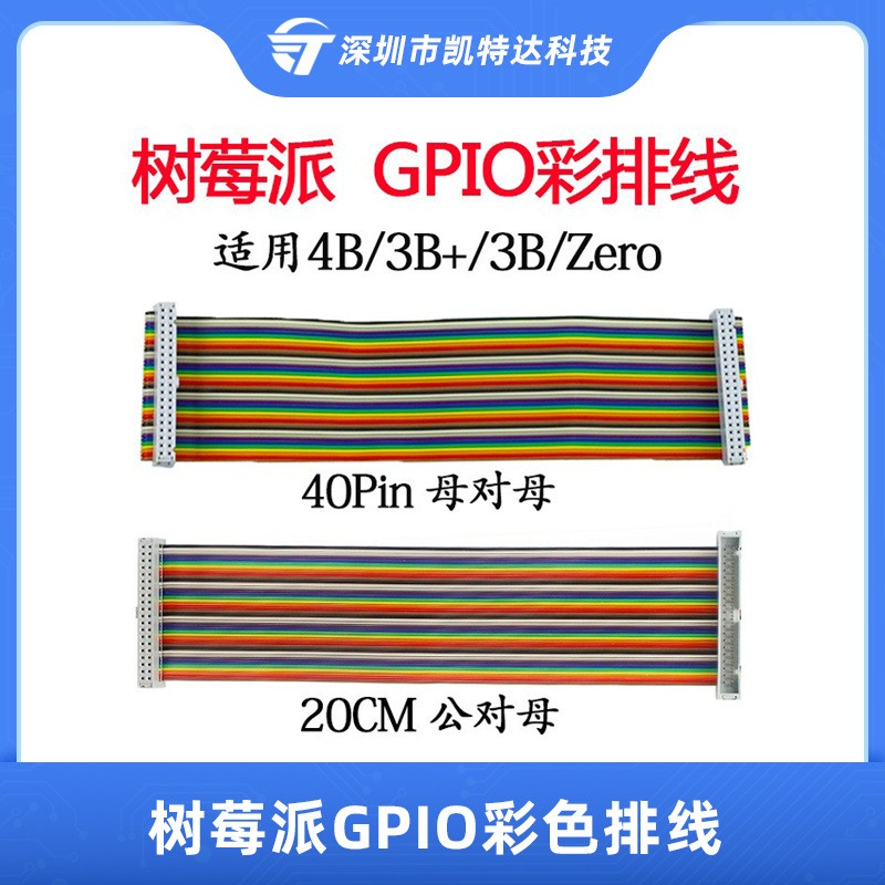 树莓派GPIO扩展板20cm彩色排线 40pin母转母/公转母连接线 杜邦线