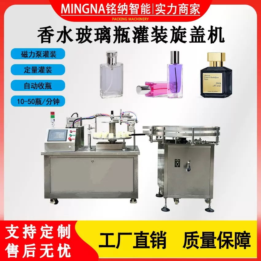 半自动液体灌装封口机三合一灌装旋盖机香水灌装机生产线自动收瓶