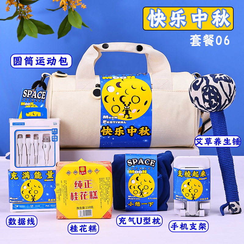 2025新款中秋节礼品运动礼包伴手礼送员工客户实用专属月饼套装|undefined